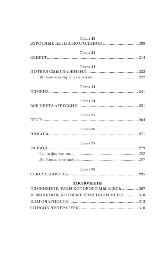 Терапия себя через кино. Как стать главным героем своей жизни